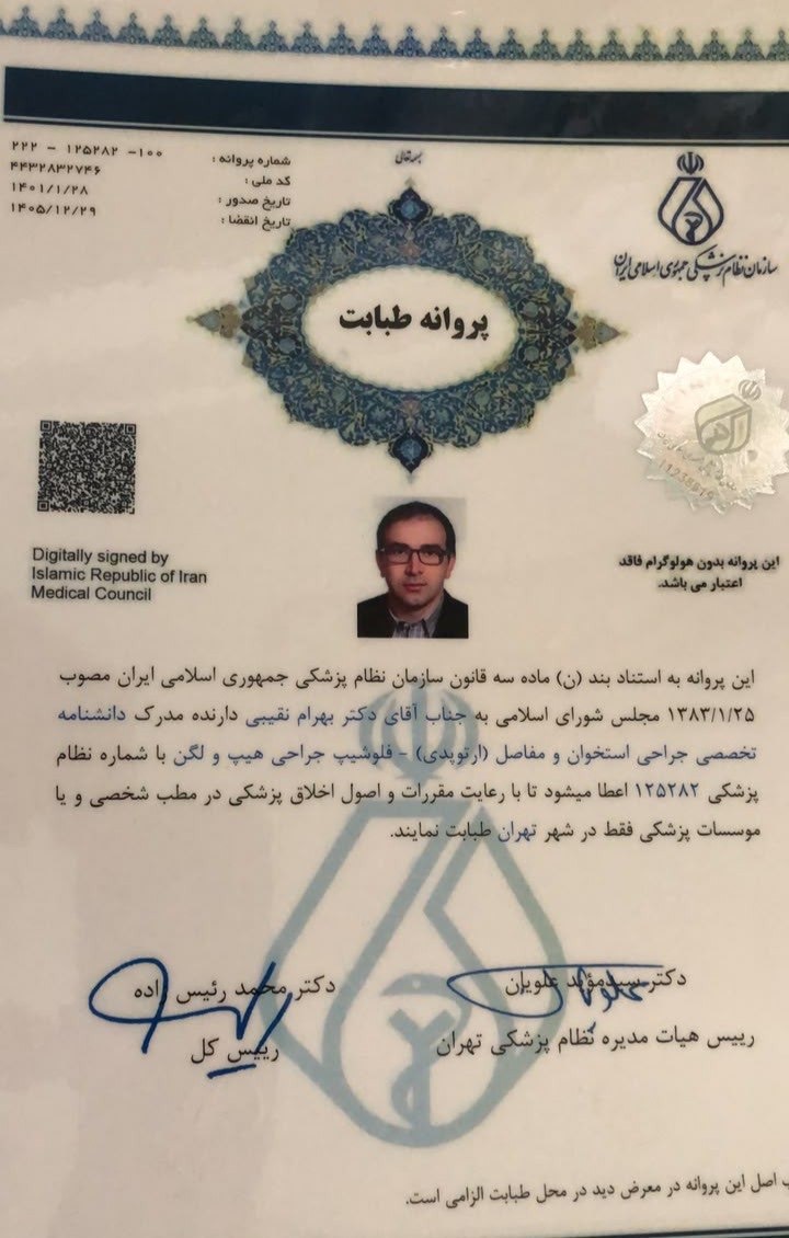 پروانه طبابت
